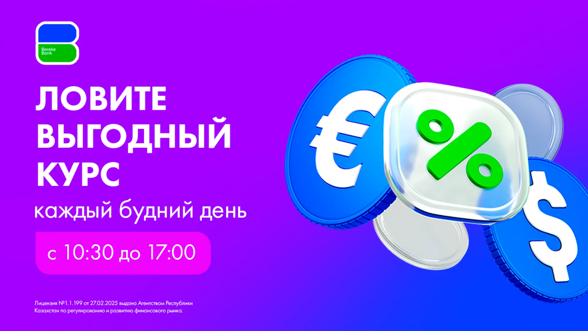 Фото: Bereke Bank