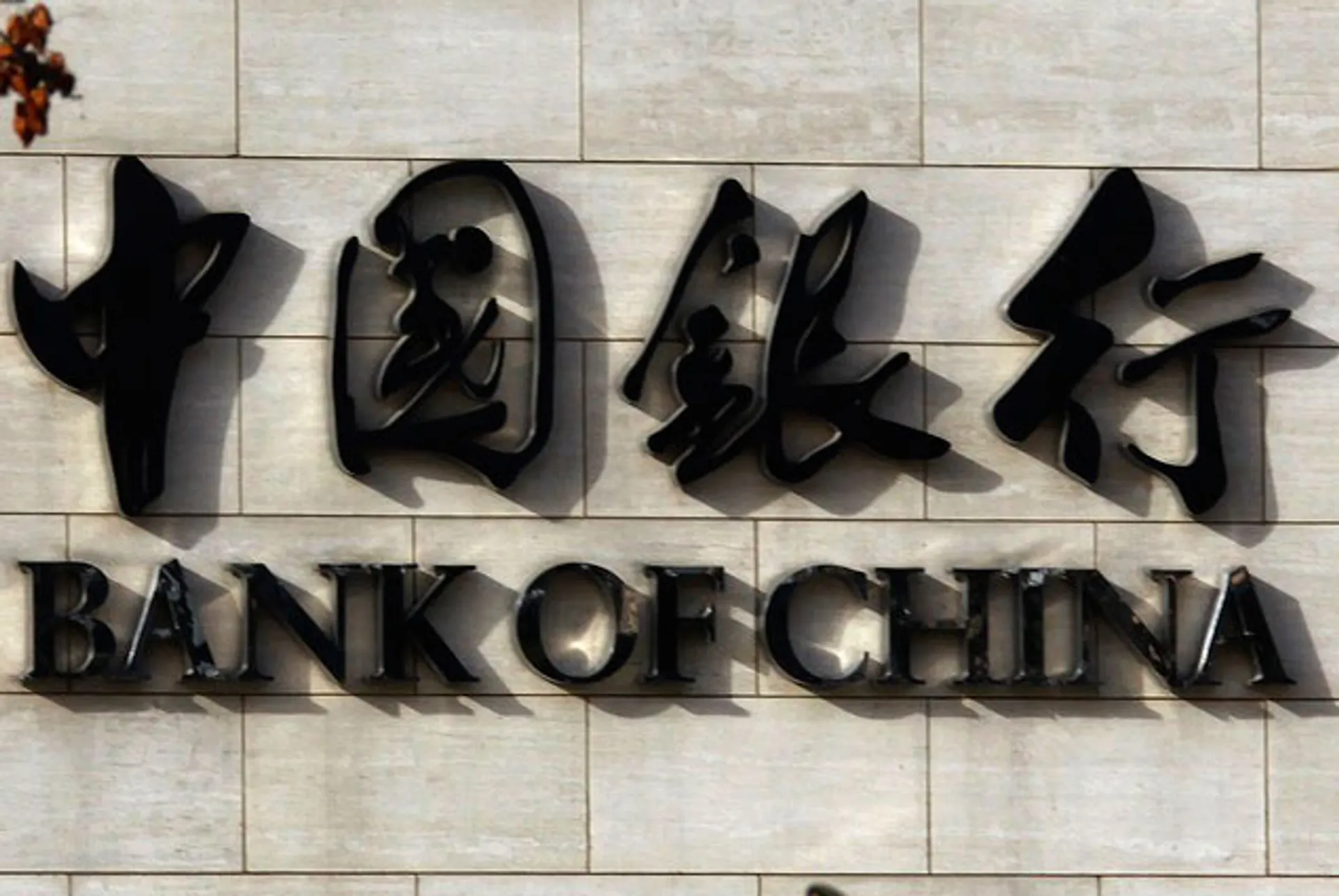 Капитал - В Китае создадут пять частных банков