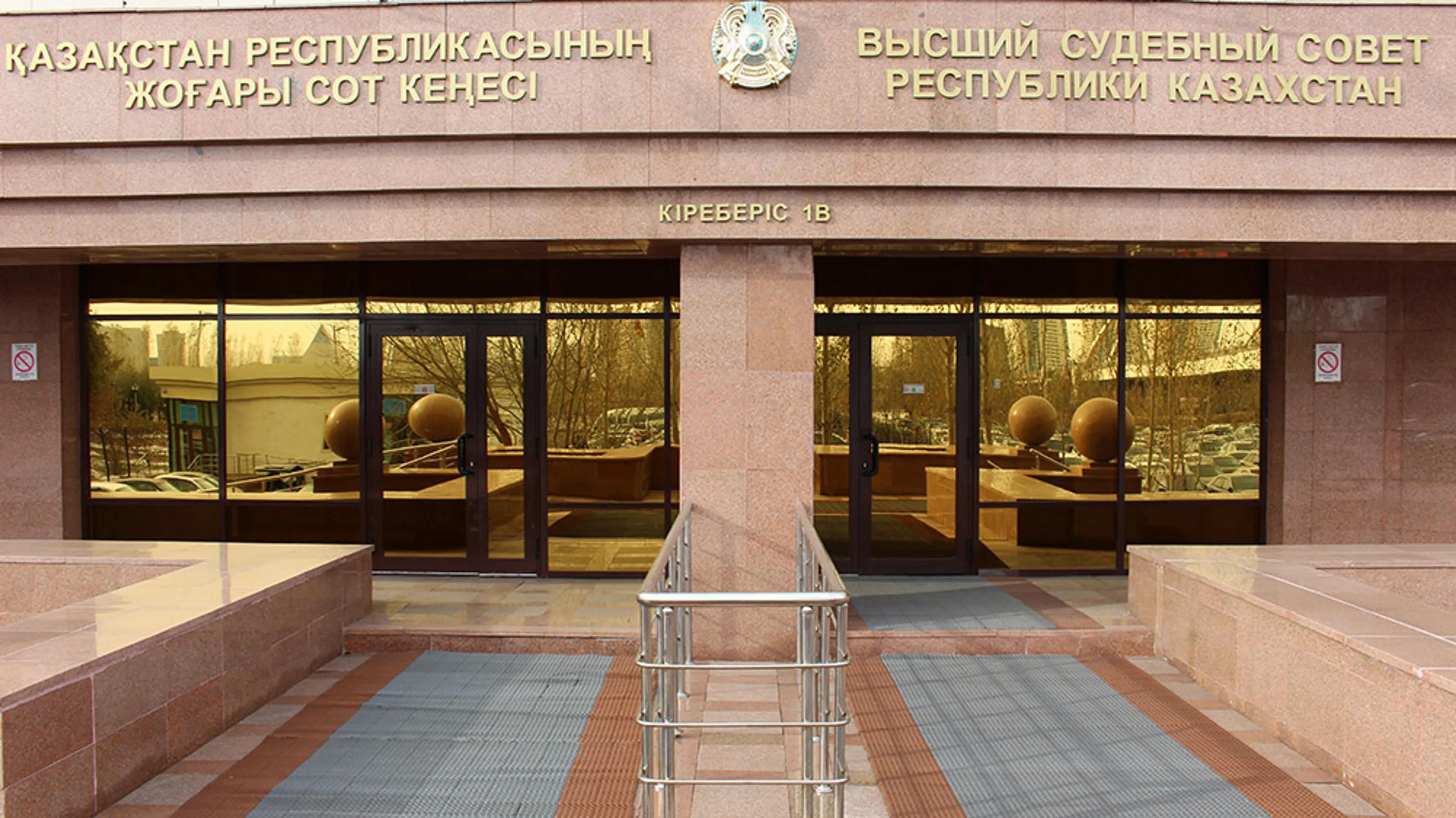 Капитал - Назначены члены Высшего судебного совета