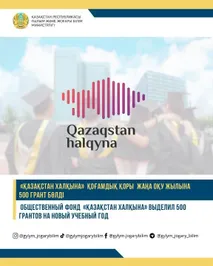 Министерство науки и высшего образования РК 