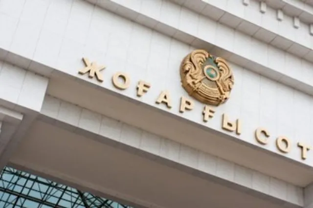 Верховный суд РК обвинили в двойных стандартах