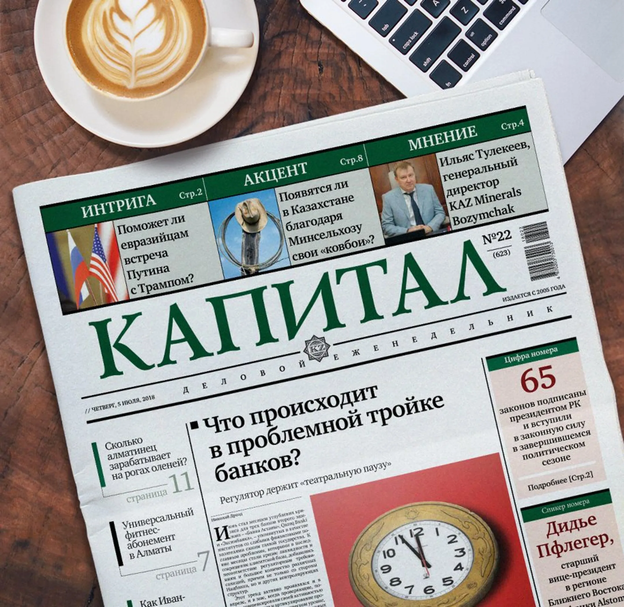 Интересные новости недели на Kapital.kz - Image Kapital.kz