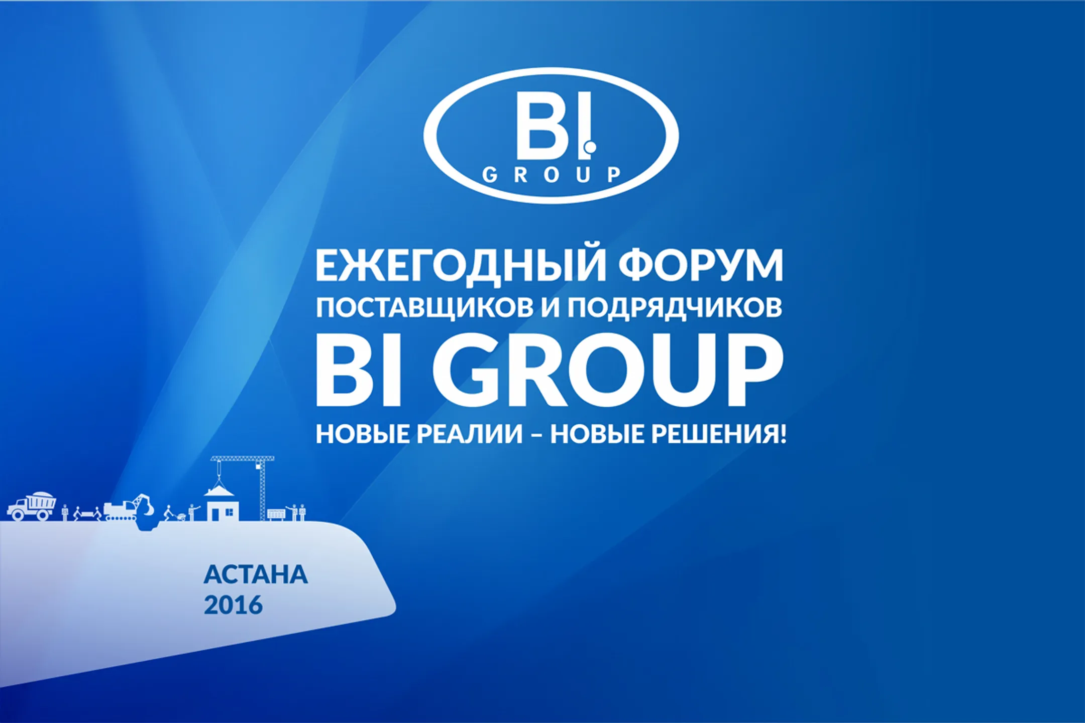 Форум BI Group «Новые реалии – новые решения» - Image Kapital.kz