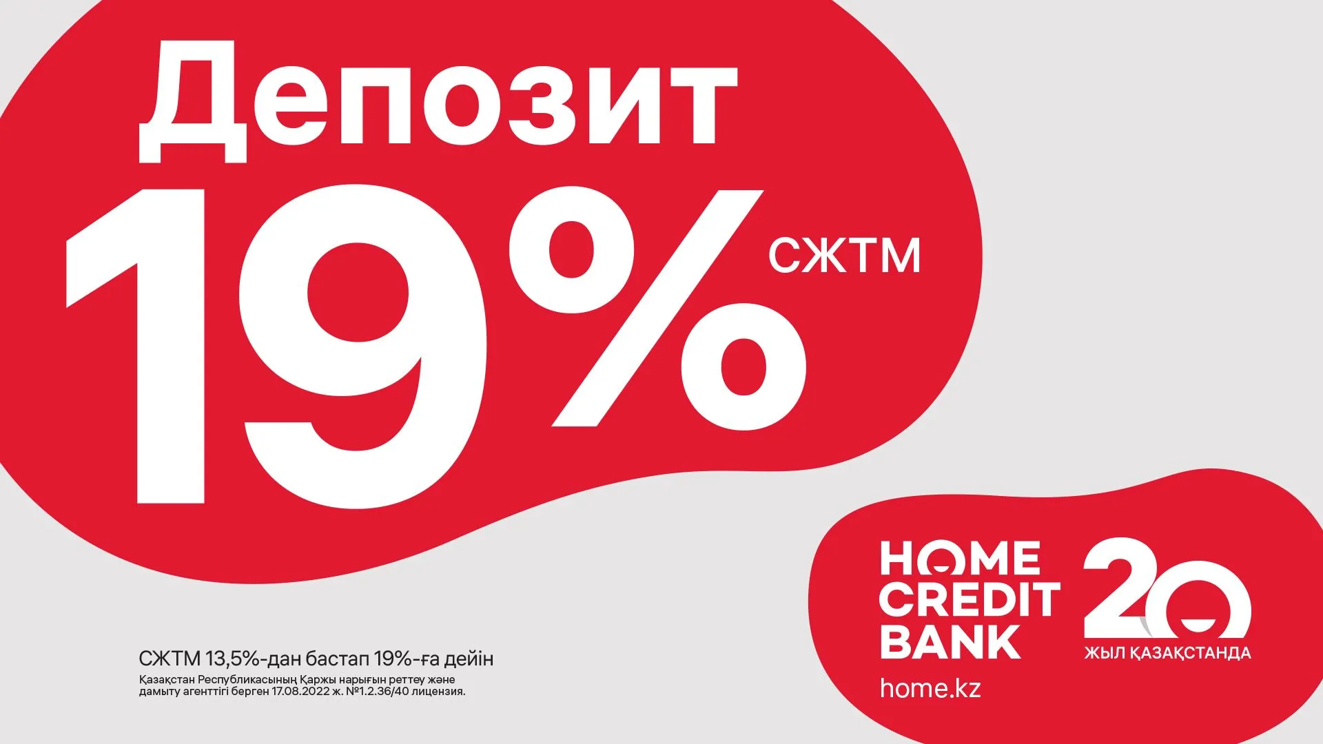 Капитал - Ставка до 19% (ГЭСВ) от Home Credit Bank