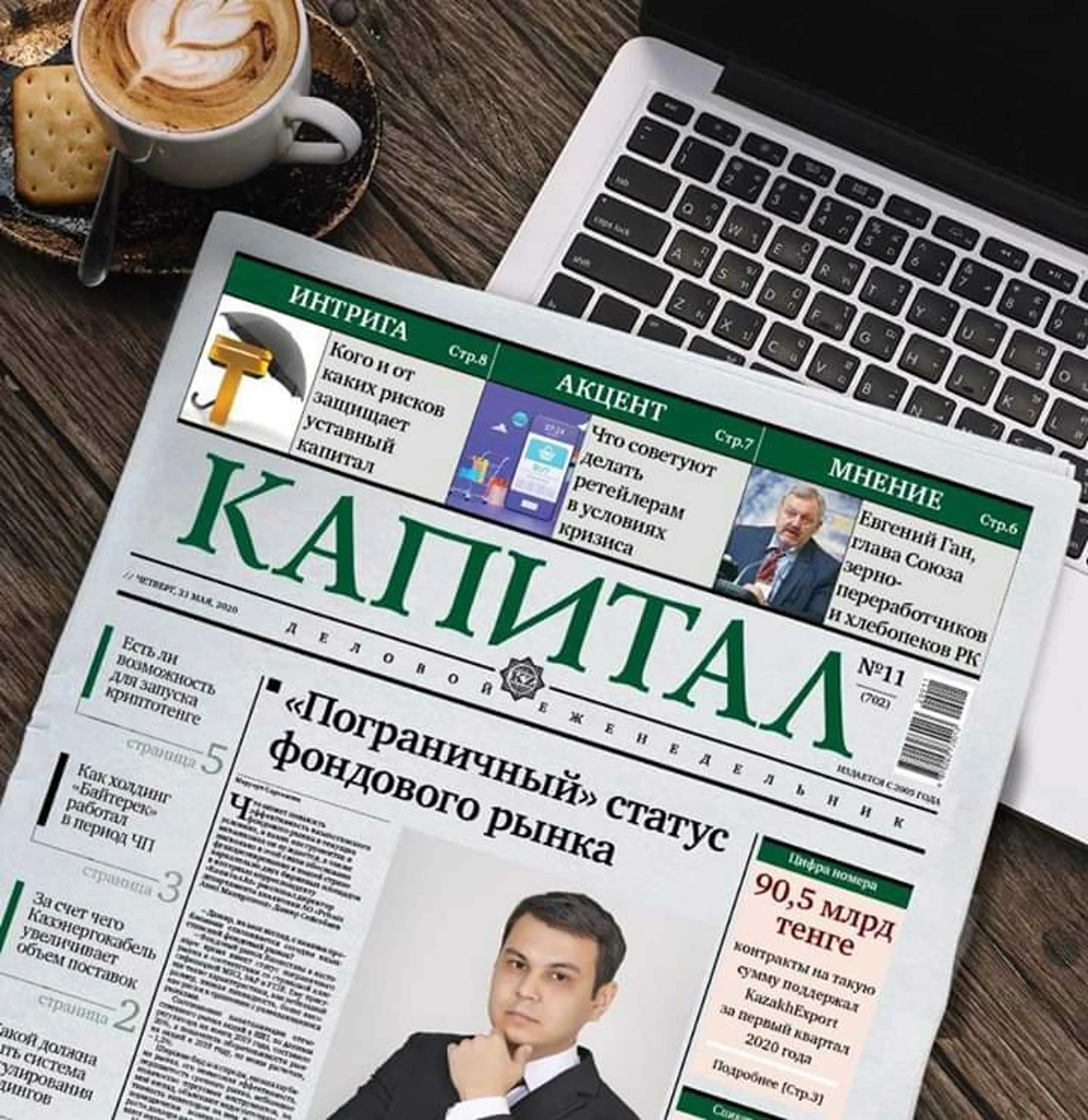 Капитал - Топ-5 статей за неделю