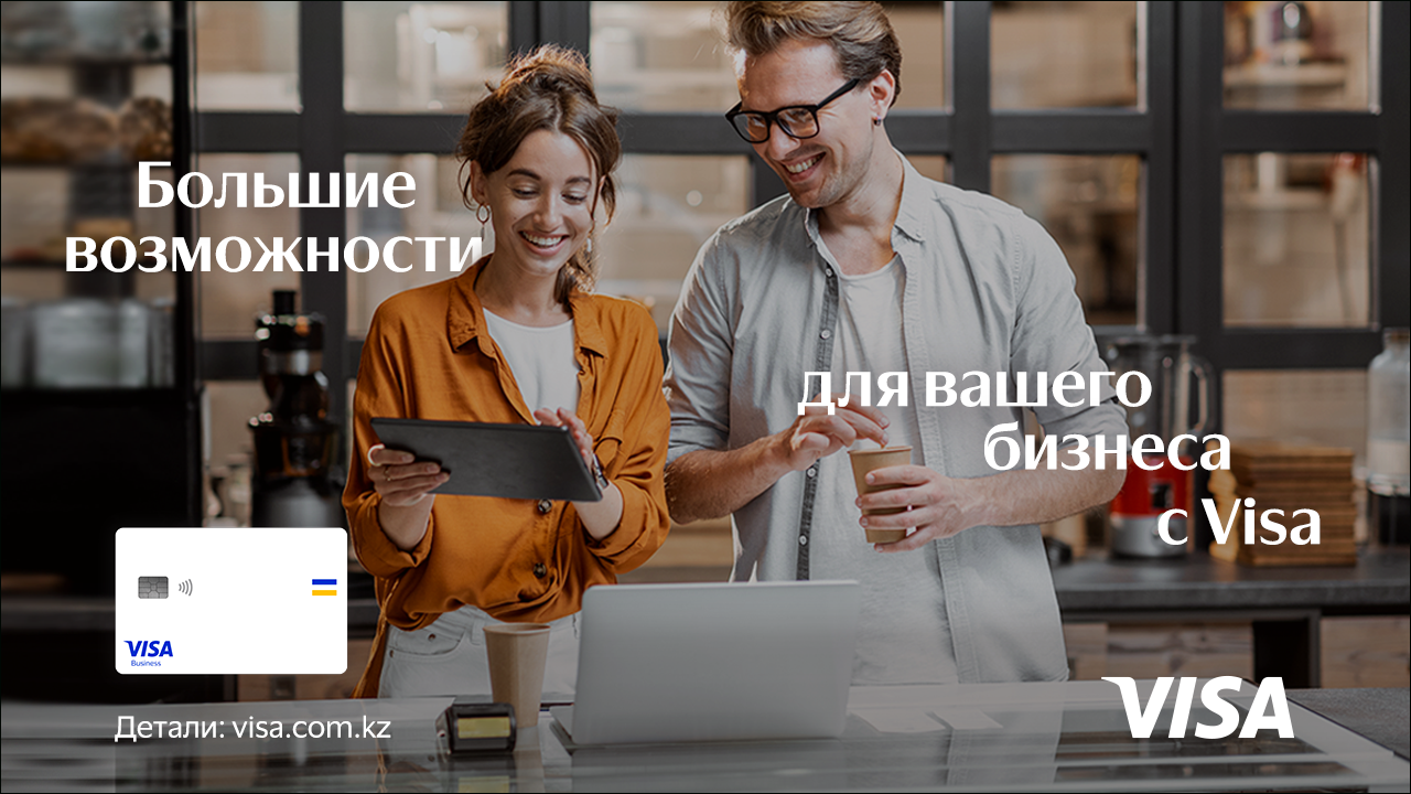 Visa предлагает держателям карт новые инструменты для управления бизнесом- Kapital.kz