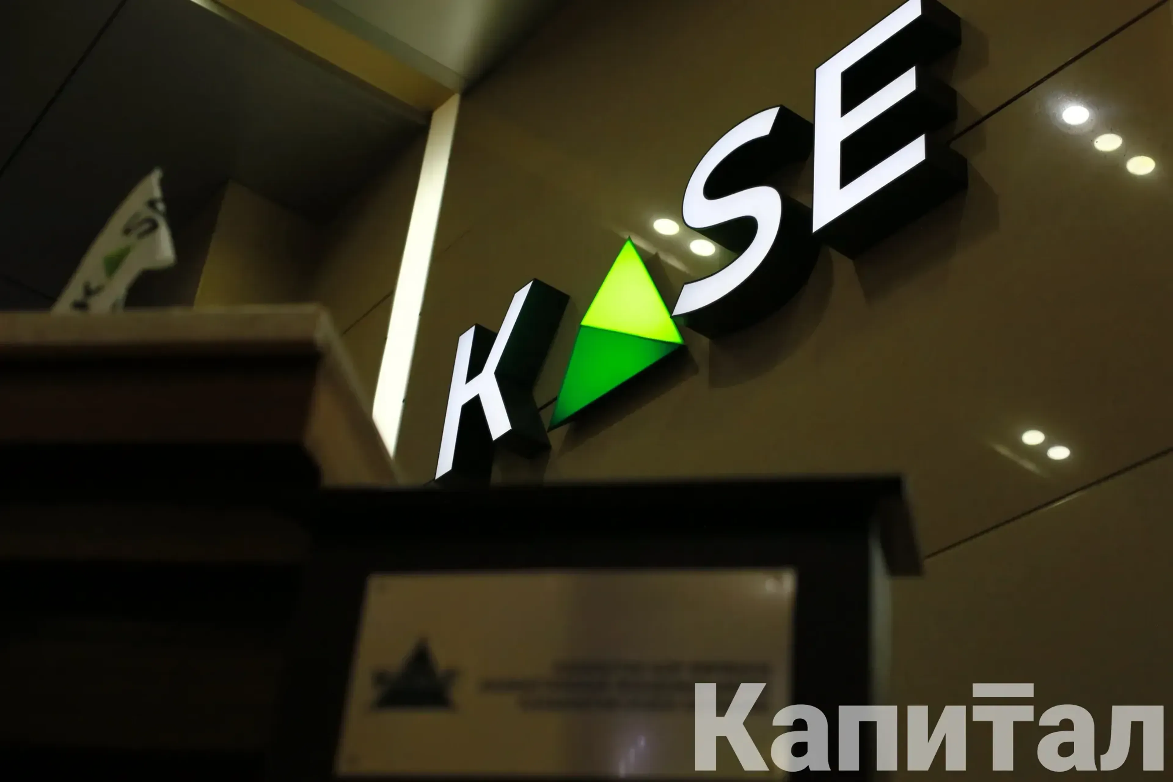 Капитал - Совокупный объем торгов на KASE в январе снизился на 9,4%