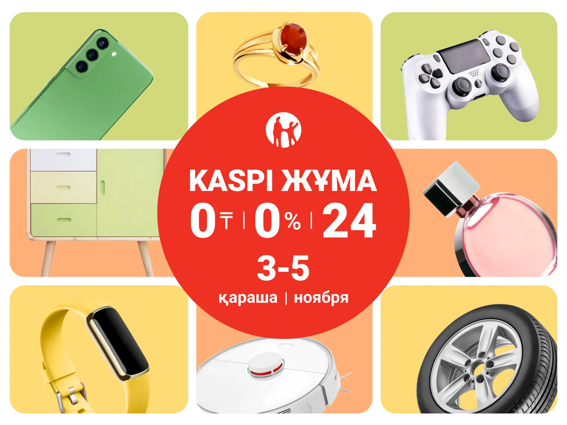 Капитал - Kaspi Жұма пройдет 3, 4 и 5 ноября
