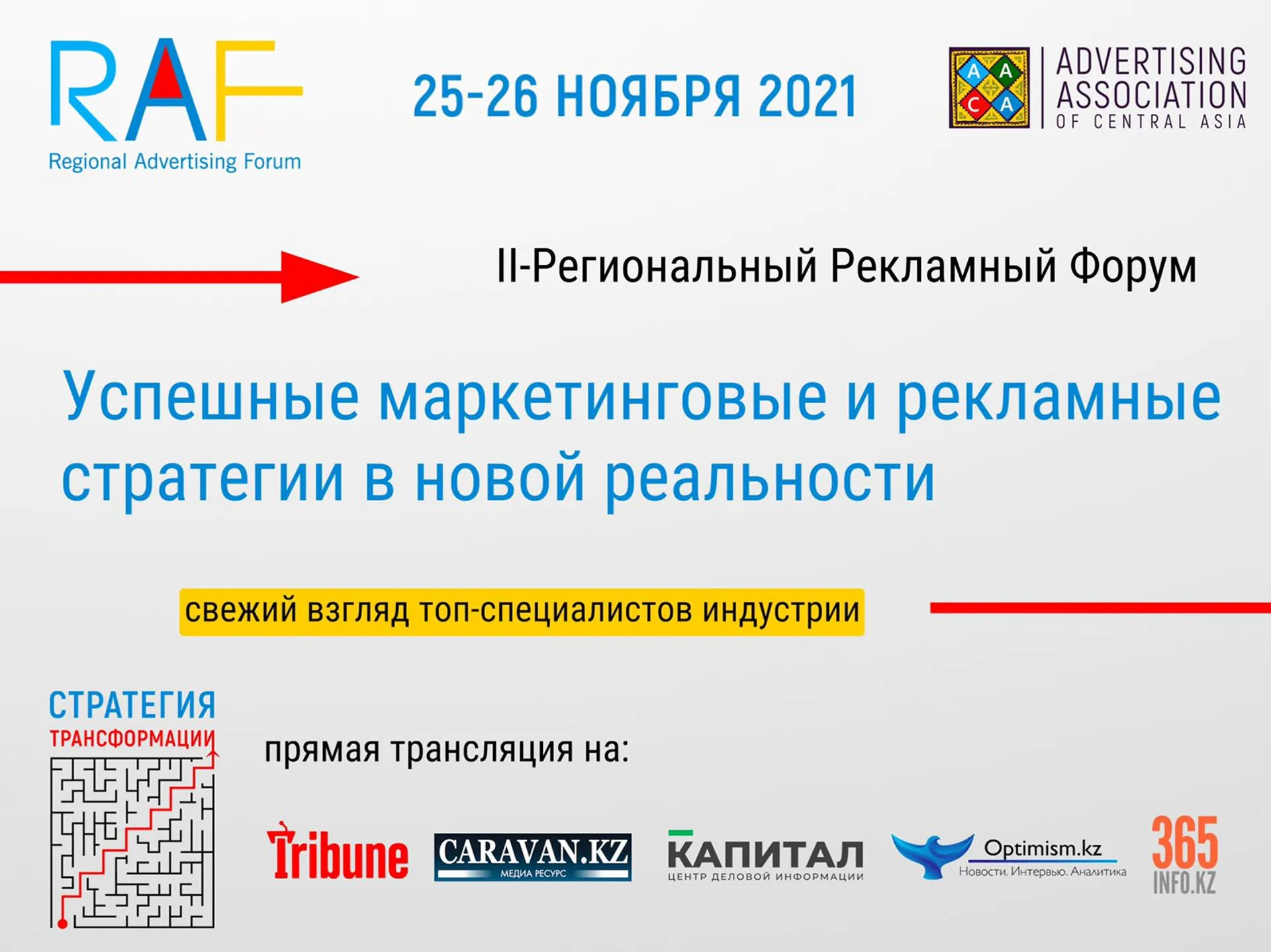 Капитал - В Алматы состоится II региональный рекламный форум