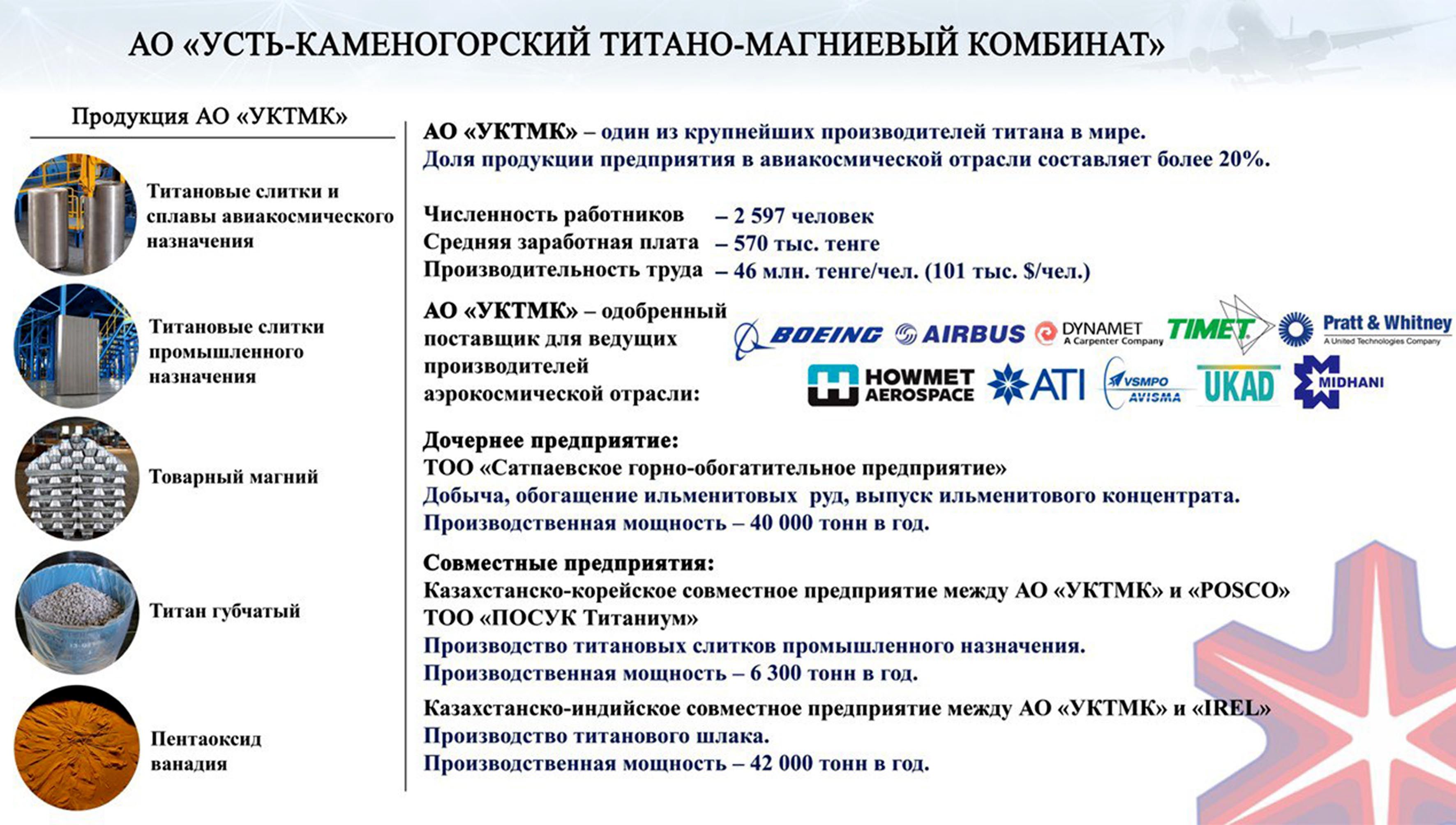 Президент посетил Усть-Каменогорский титано-магниевый комбинат 2791072 - Kapital.kz 