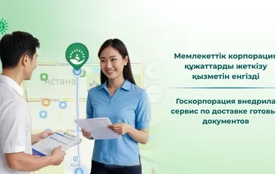 Госкорпорация Правительство для граждан 