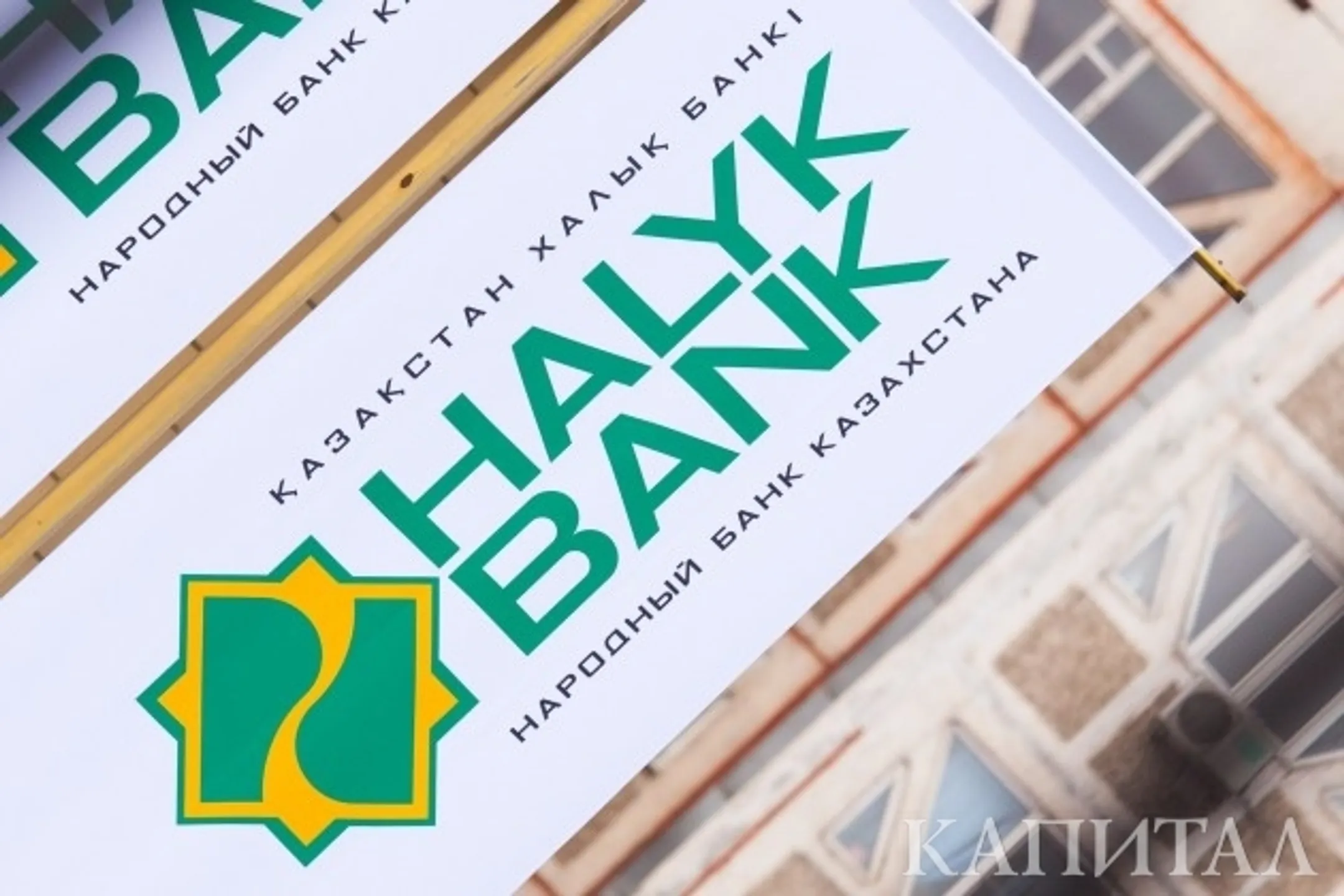 Рейтинги Народного банка подтверждены на уровне «ВВ/» - Image Kapital.kz