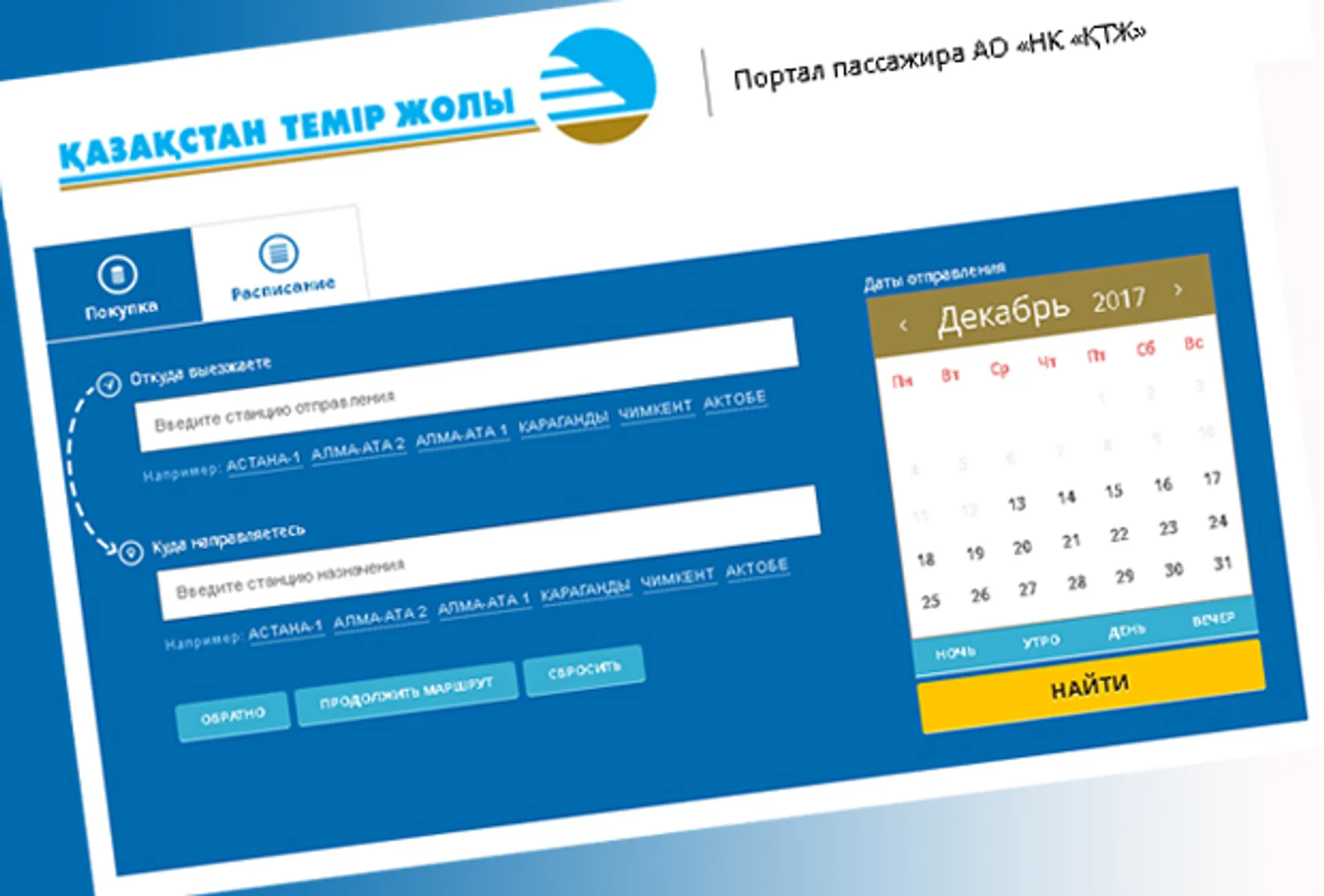 Капитал - Железнодорожные билеты можно будет купить со скидкой 25%