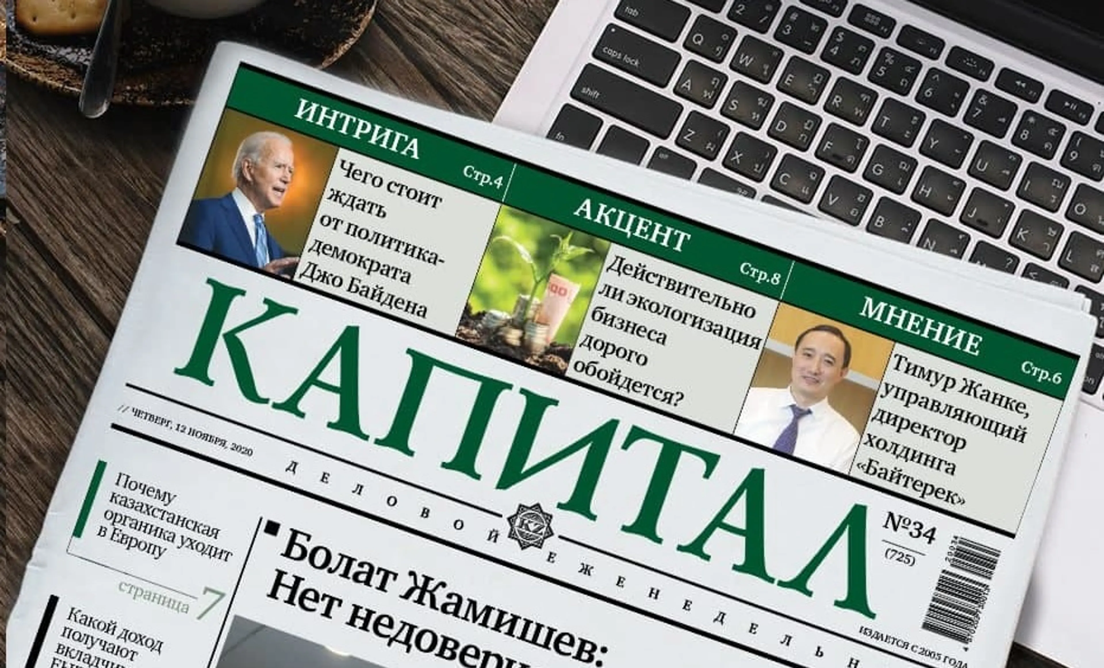 Капитал - Самые читаемые новости на Kapital.kz за неделю