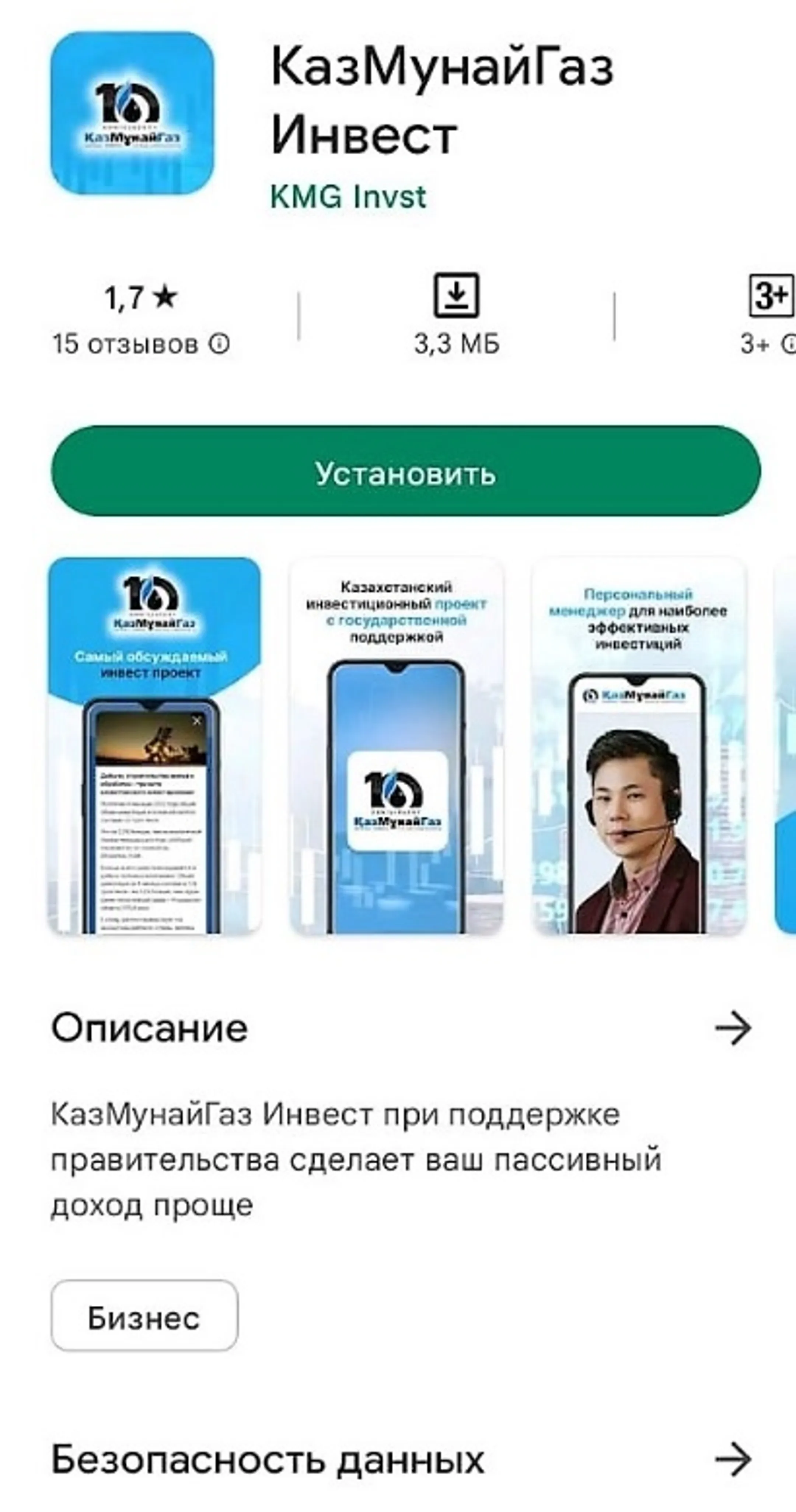 Мошенники запустили фейковые мобильные приложения по IPO - Image Kapital.kz