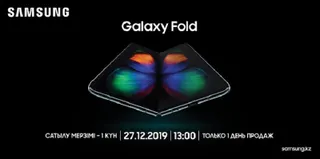 Капитал - В Казахстане ожидаются продажи уникального смартфона Galaxy Fold с гибким экраном