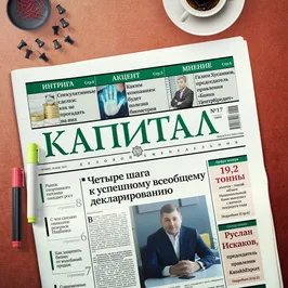 Топ читаемых новостей на Kapital.kz за неделю