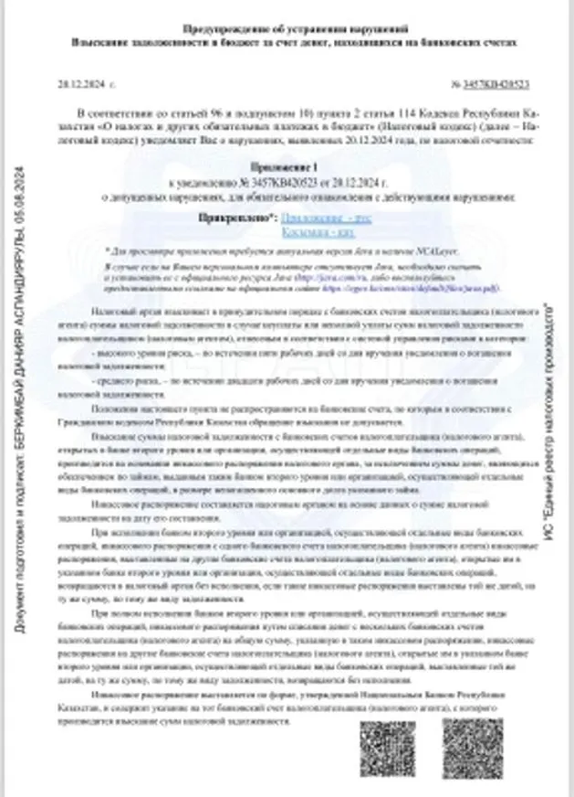 Комитет госдоходов предупреждает о фейковых уведомлениях - фото kapital.kz