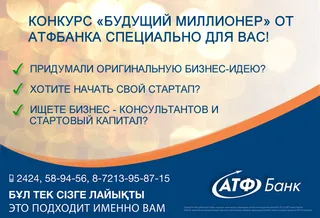 Капитал - АТФБанк объявил победителей конкурса «Будущий миллионер»