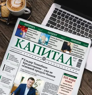 Капитал - Что читали на Kapital.kz на этой неделе