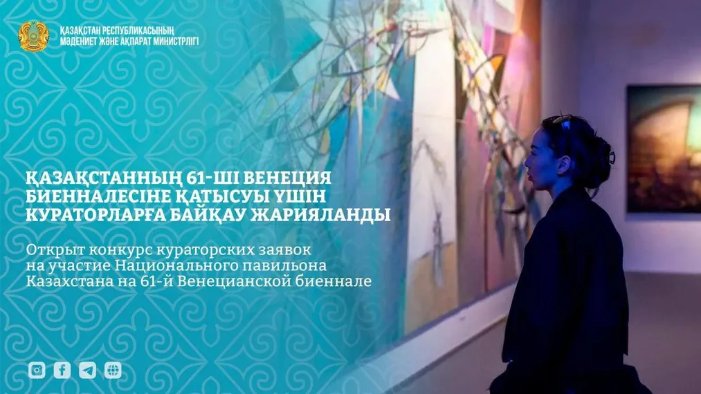 Капитал - Открыт конкурс кураторских заявок для павильона Казахстана на Венецианской биеннале
