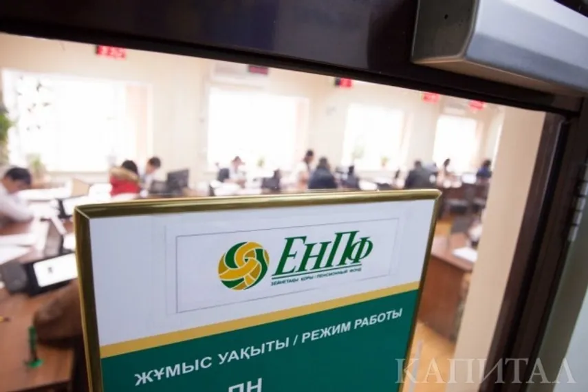 Капитал - Что мешает системе добровольных пенсионных взносов в Казахстане?