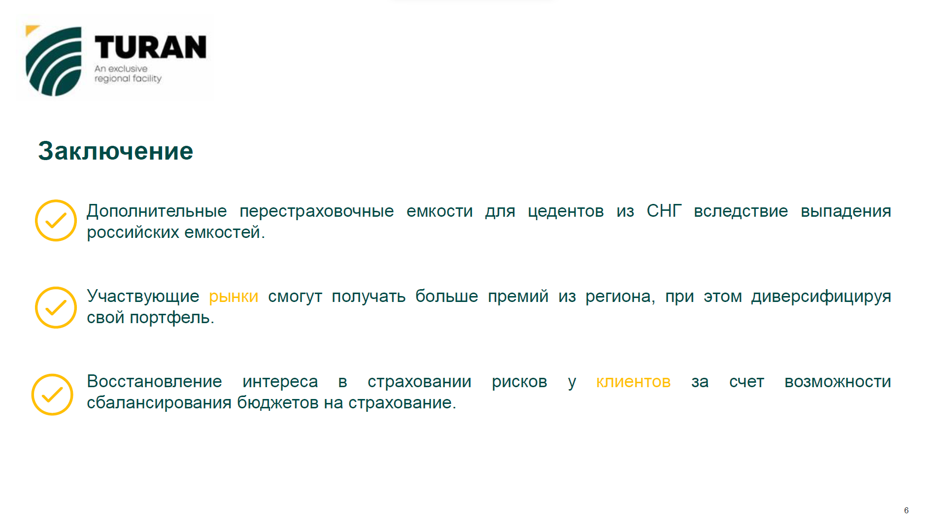 В Ташкенте подписали меморандум о создании перестраховочной емкости «Туран» 3360570 - Kapital.kz 