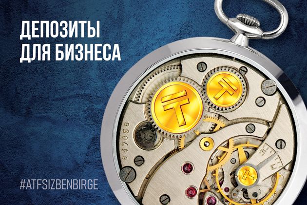 Депозиты для бизнеса: город засыпает, просыпаются дивиденды- Kapital.kz