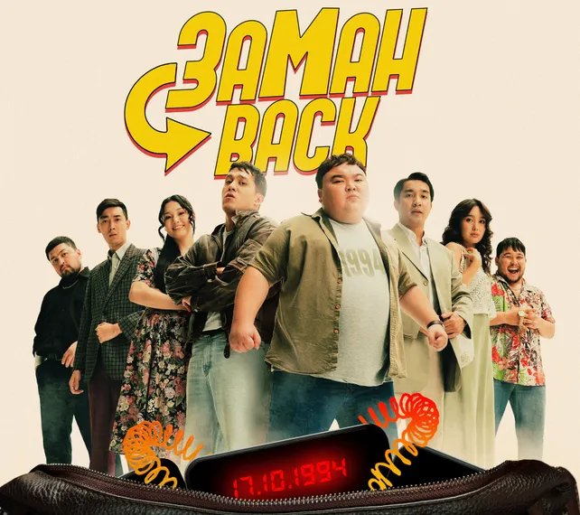 Капитал - Фильм Заманback собрал в прокате более миллиарда тенге