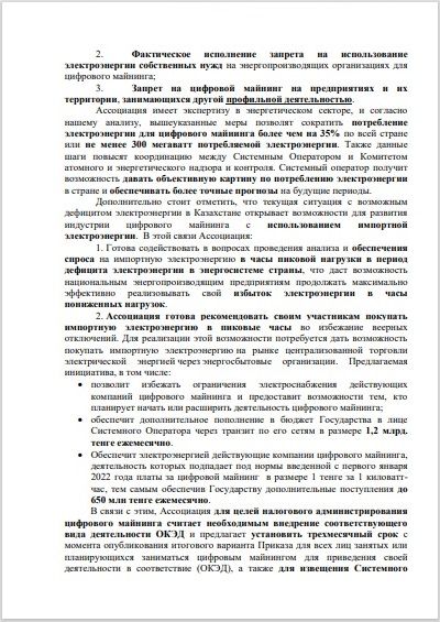 Надо не ограничивать легальных майнеров, а бороться с «серыми» игроками  990022 - Kapital.kz 