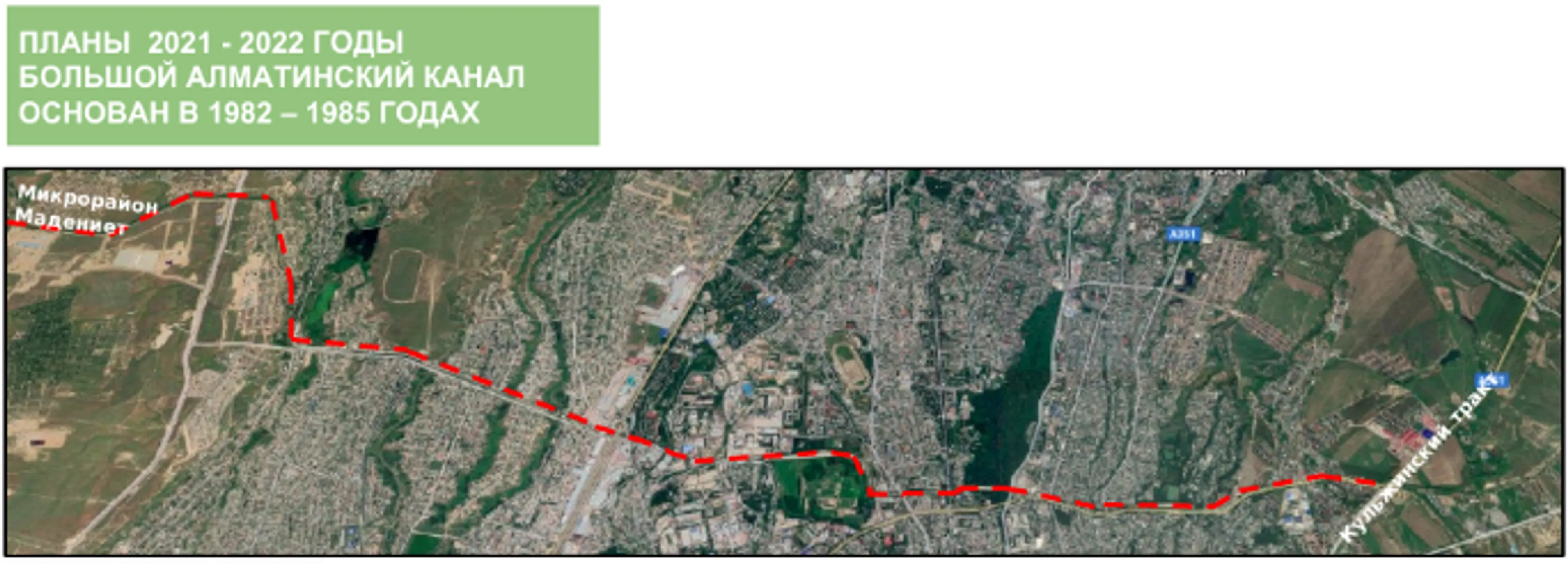 Большой Алматинский канал реконструируют - фото kapital.kz