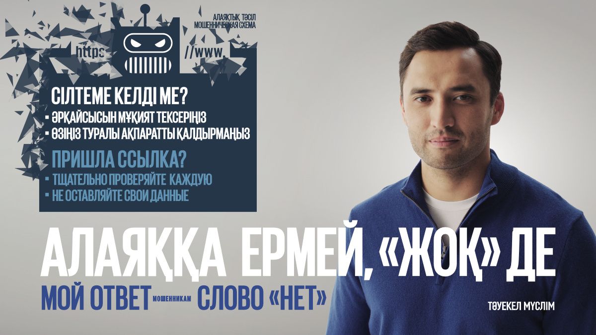 Сауле Исабекова: Не поддавайтесь на предложение «быстро заработать» 3823438 — Kapital.kz 