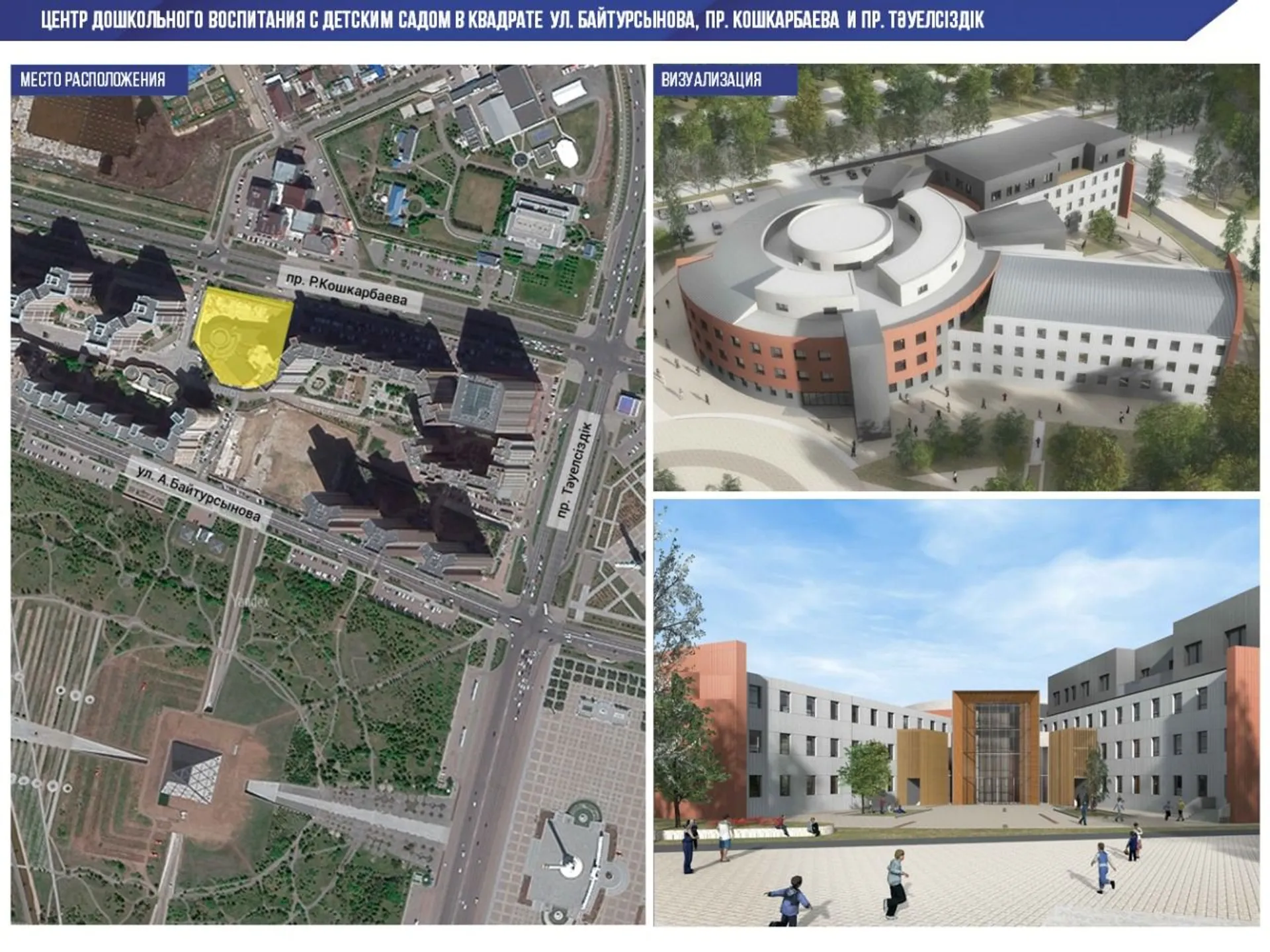 Капитал - В столице под строительство школ отдадут свыше 70 участков