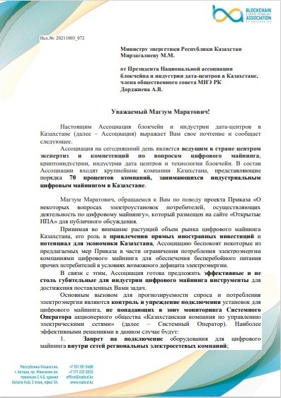 Надо не ограничивать легальных майнеров, а бороться с «серыми» игроками  990021 - Kapital.kz 