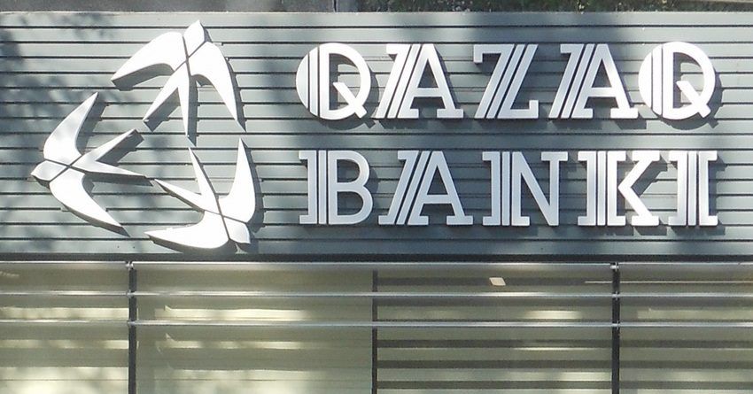 Чистая прибыль Qazaq Banki выросла в 3,3 раза в I полугодии- Kapital.kz