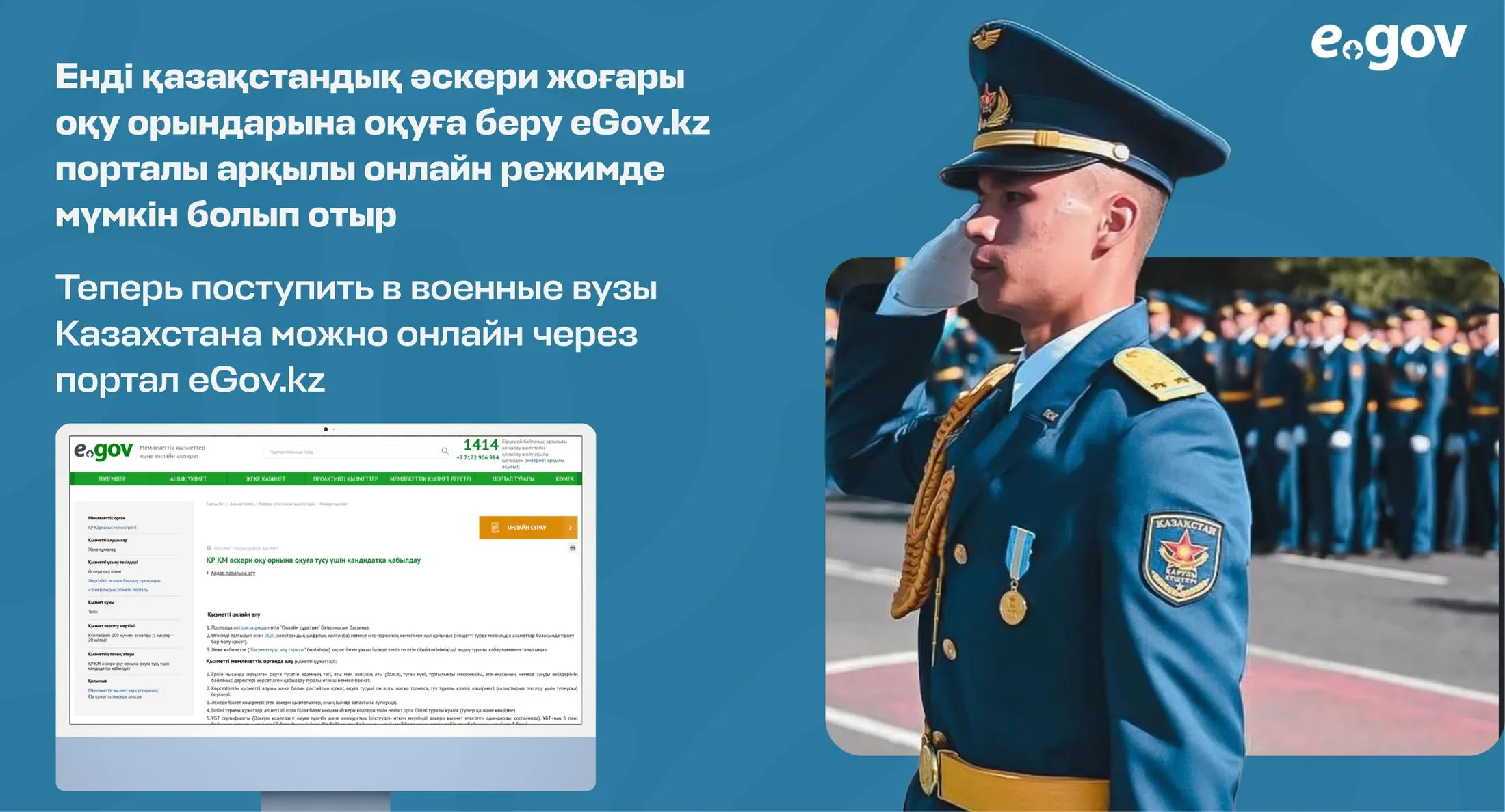 Теперь поступить в военные вузы Казахстана можно онлайн через портал eGov.kz