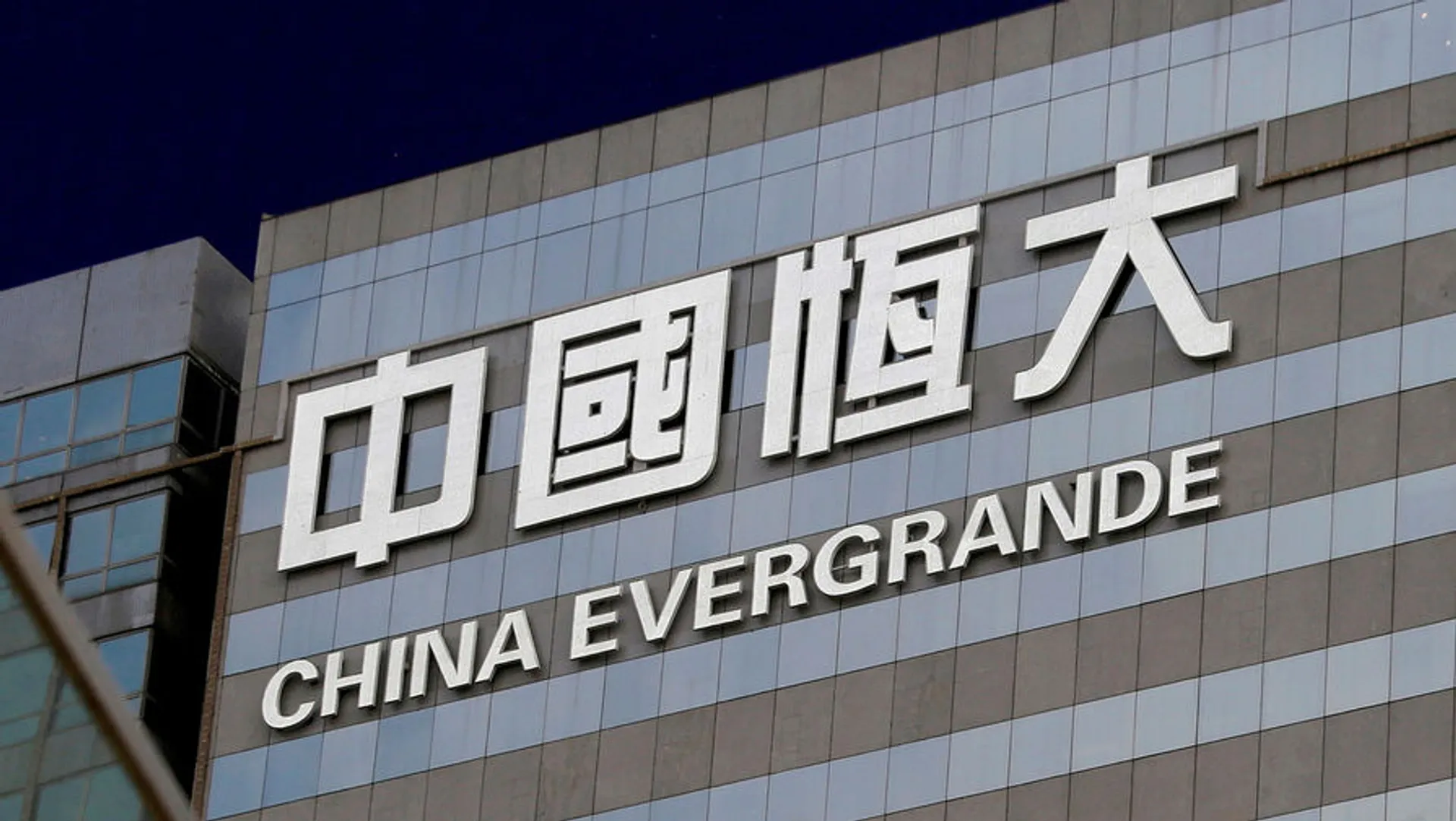Капитал - Проблемы Evergrande оказывают давление на рыночный сентимент