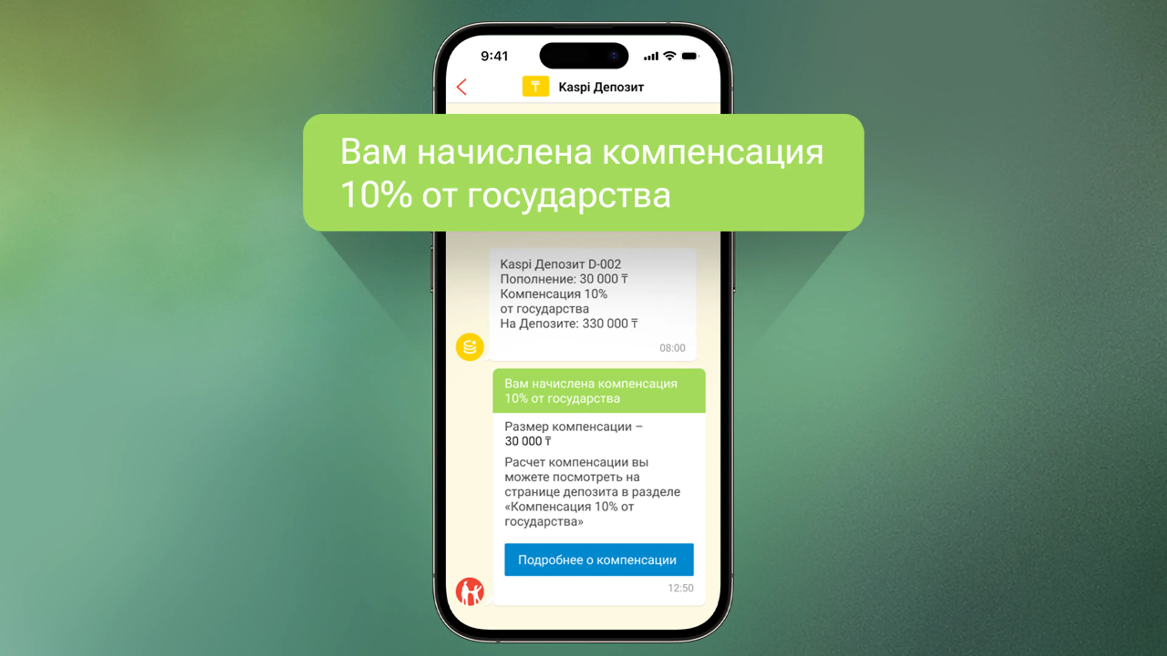 Капитал - Компенсацию по депозитам получили 1,2 млн клиентов Kaspi.kz