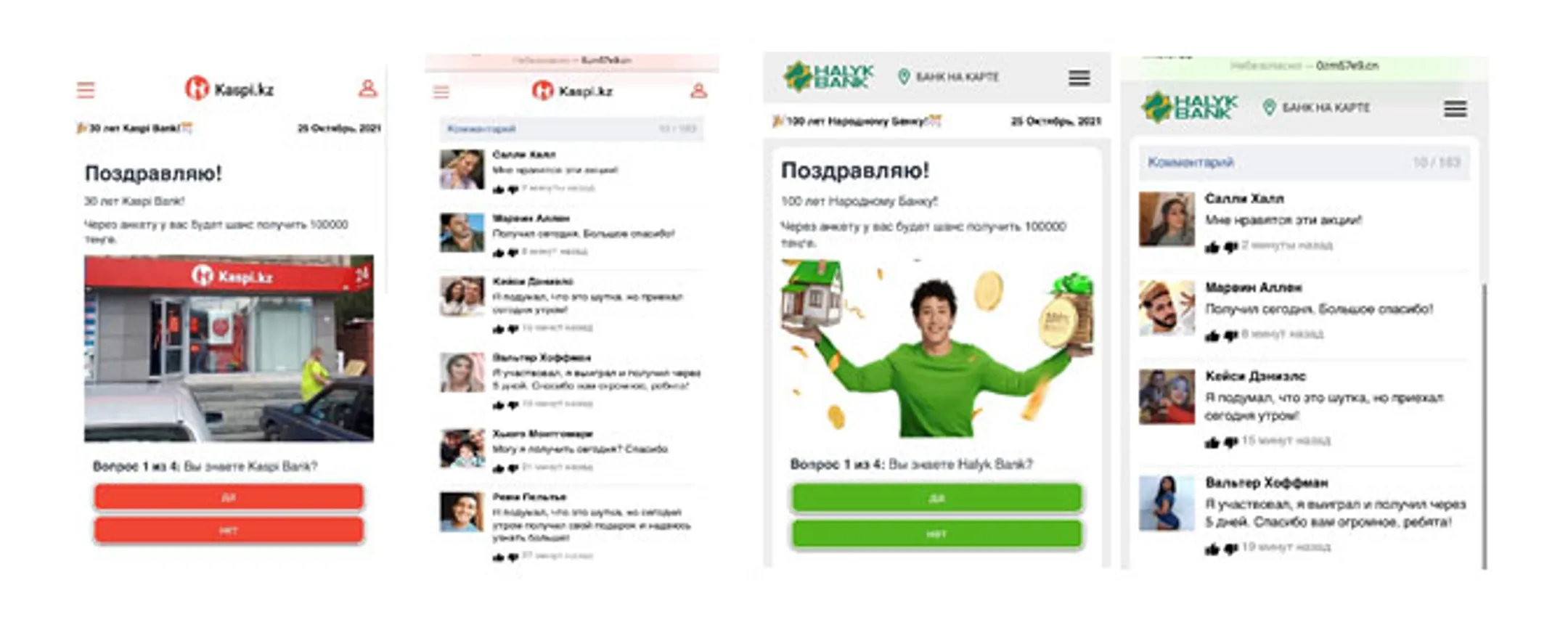 Мошенники запустили в сети соцопросы от имени банков - Image Kapital.kz