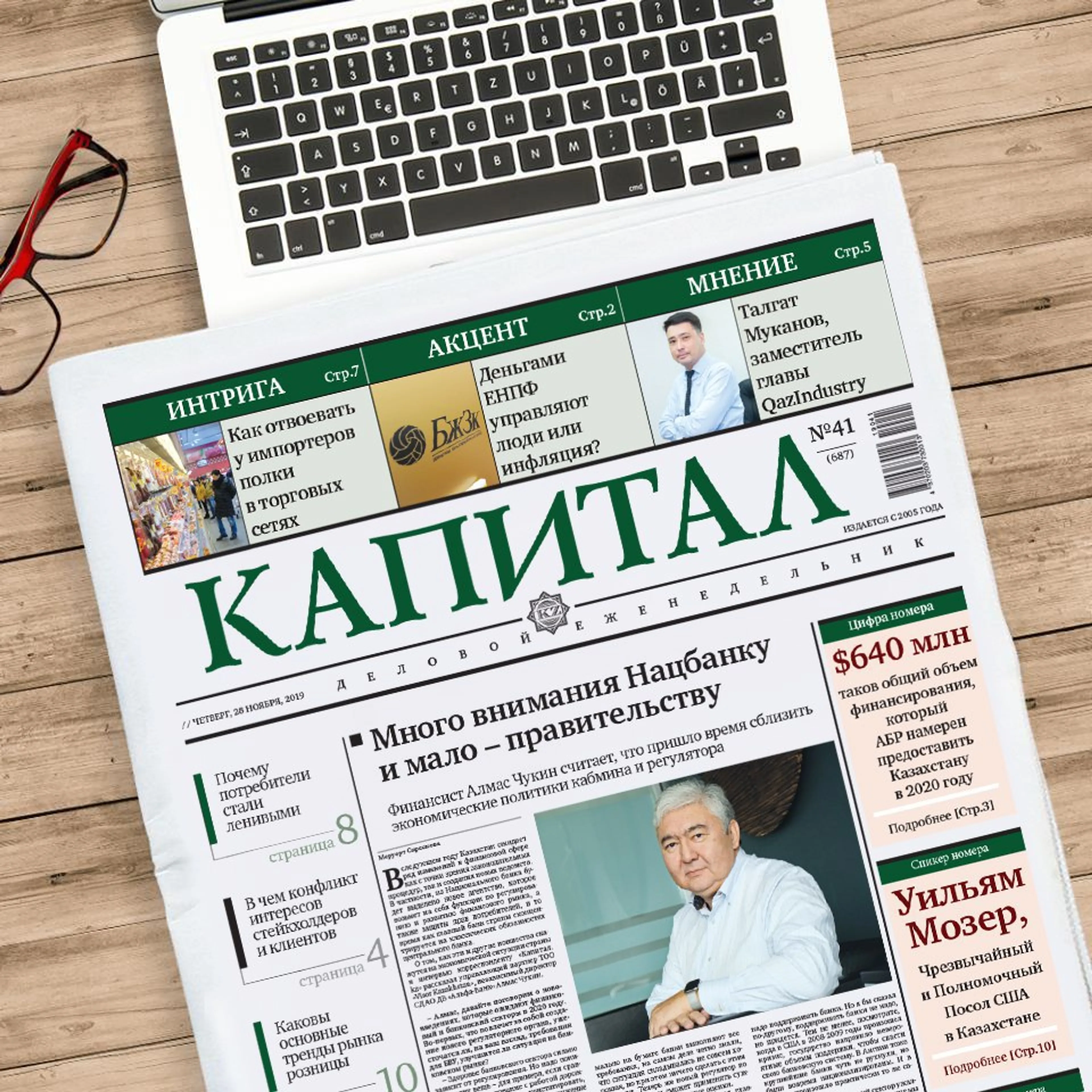 Капитал - Топ-5 популярных новостей на Kapital.kz за неделю