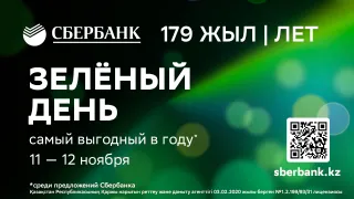 Капитал - Зеленый день — самый выгодный день в году — стартует!
