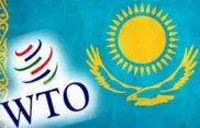Членство Казахстана в ВТО приведет к росту торговли в регионе