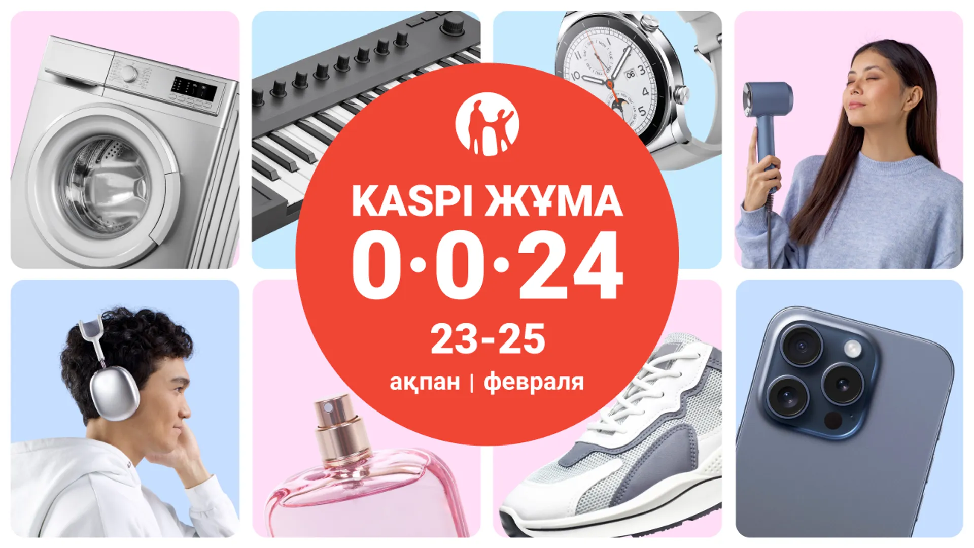Капитал - Kaspi Жұма пройдет 23, 24 и 25 февраля