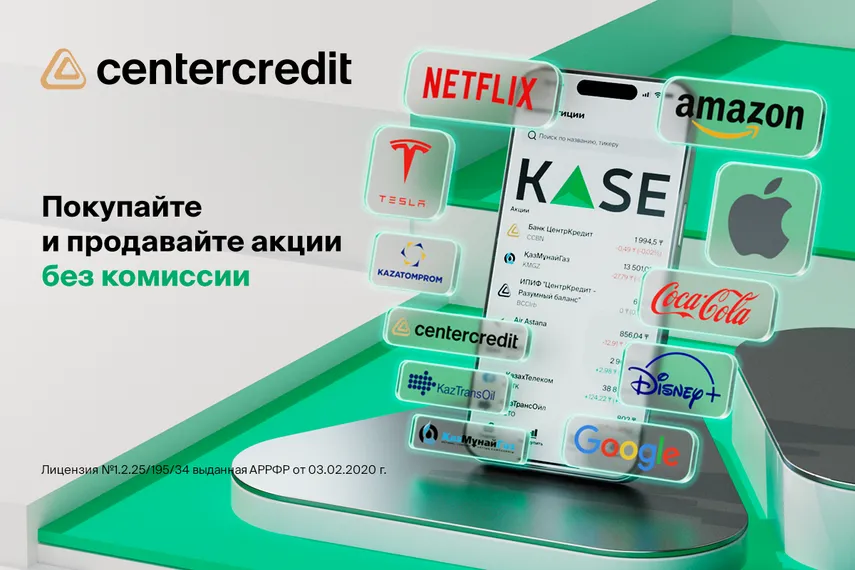 Капитал - Торги иностранными акциями доступны в БЦК без комиссий