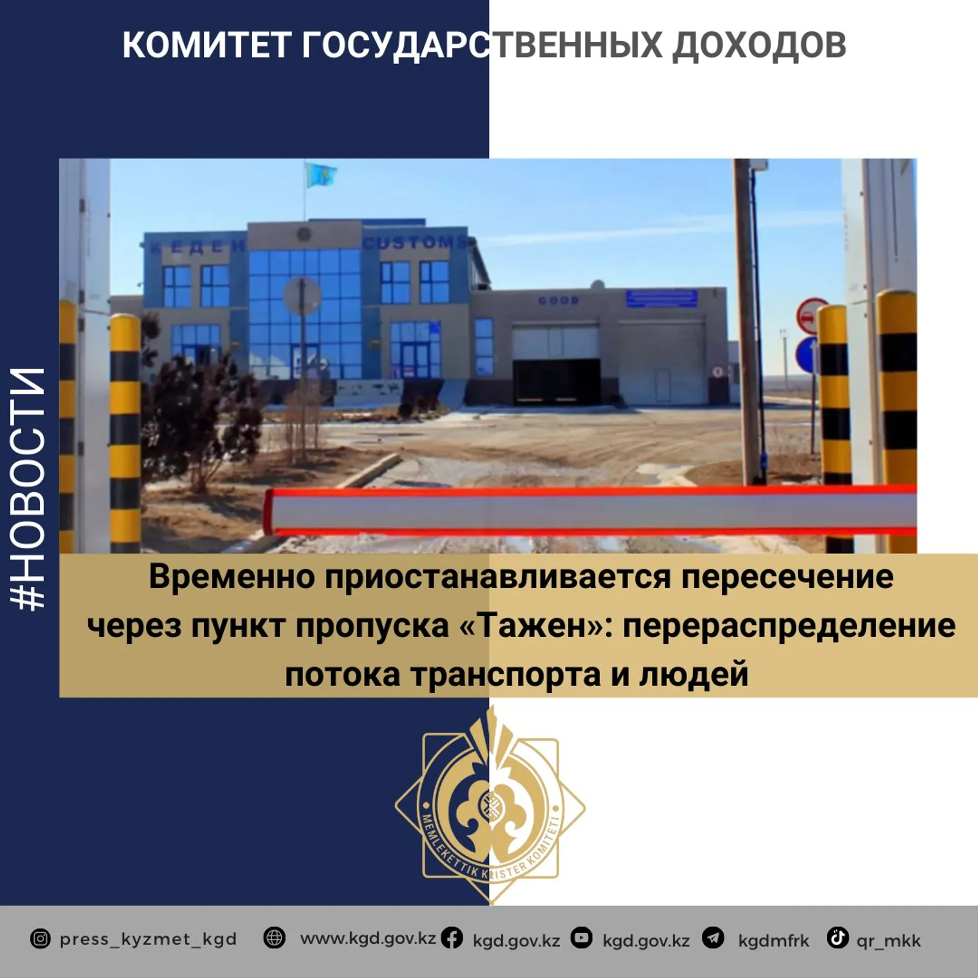 Комитет государственных доходов РК 