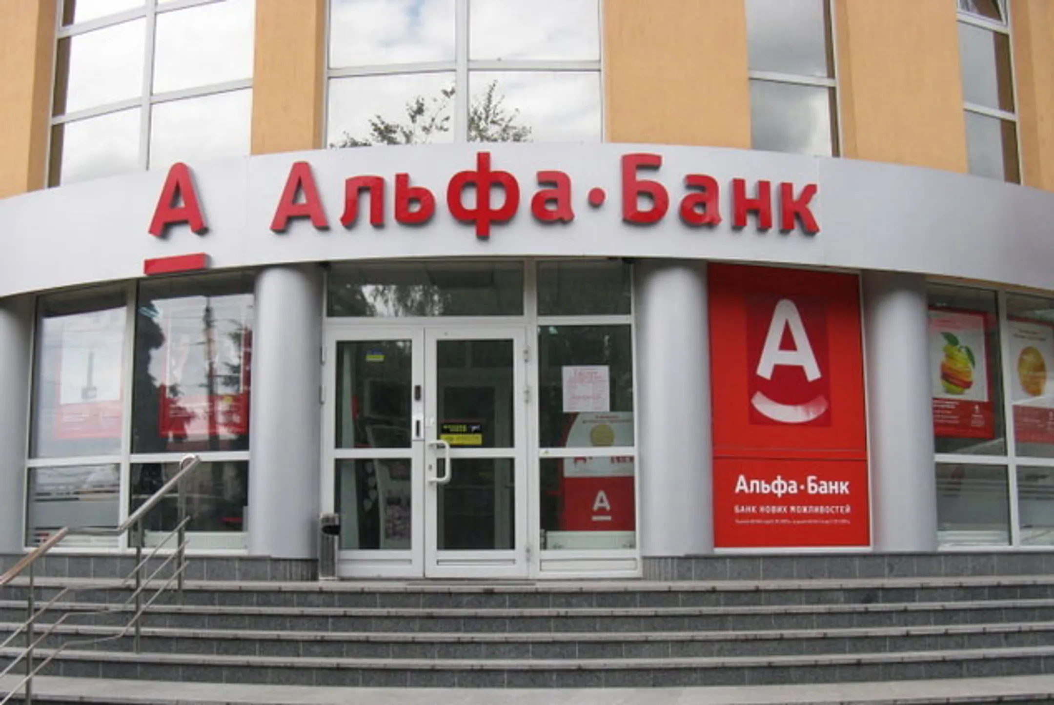 В России Альфа-банк пострадал от SMS-рассылки - Image Kapital.kz