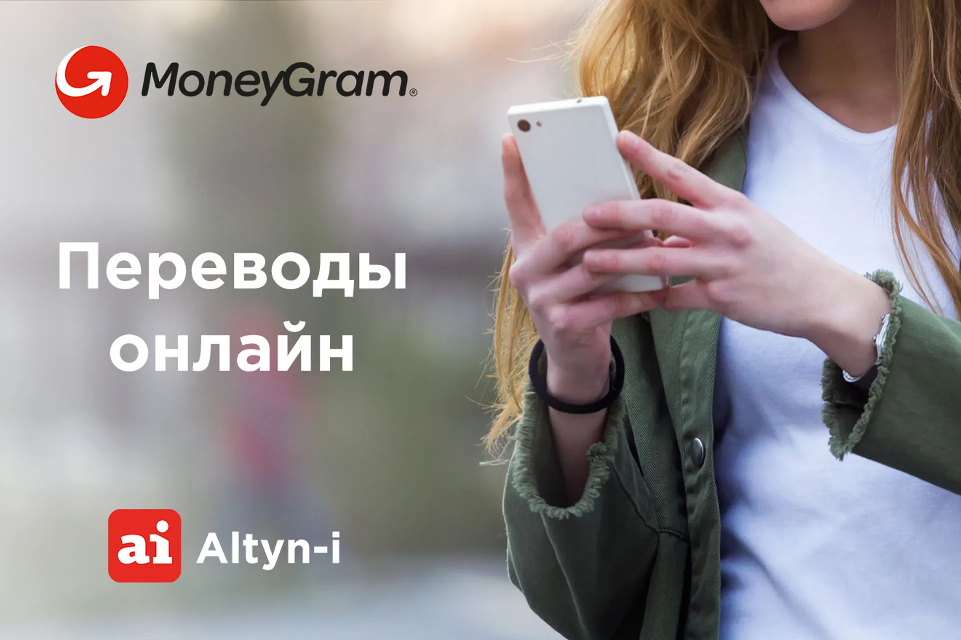 Капитал - Денежные переводы MoneyGram доступны в режиме онлайн
