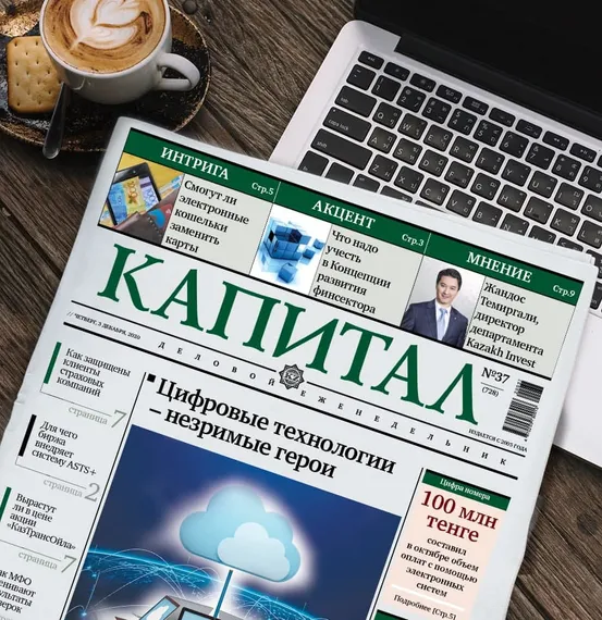 Капитал - Самые интересные новости на Kapital.kz за неделю