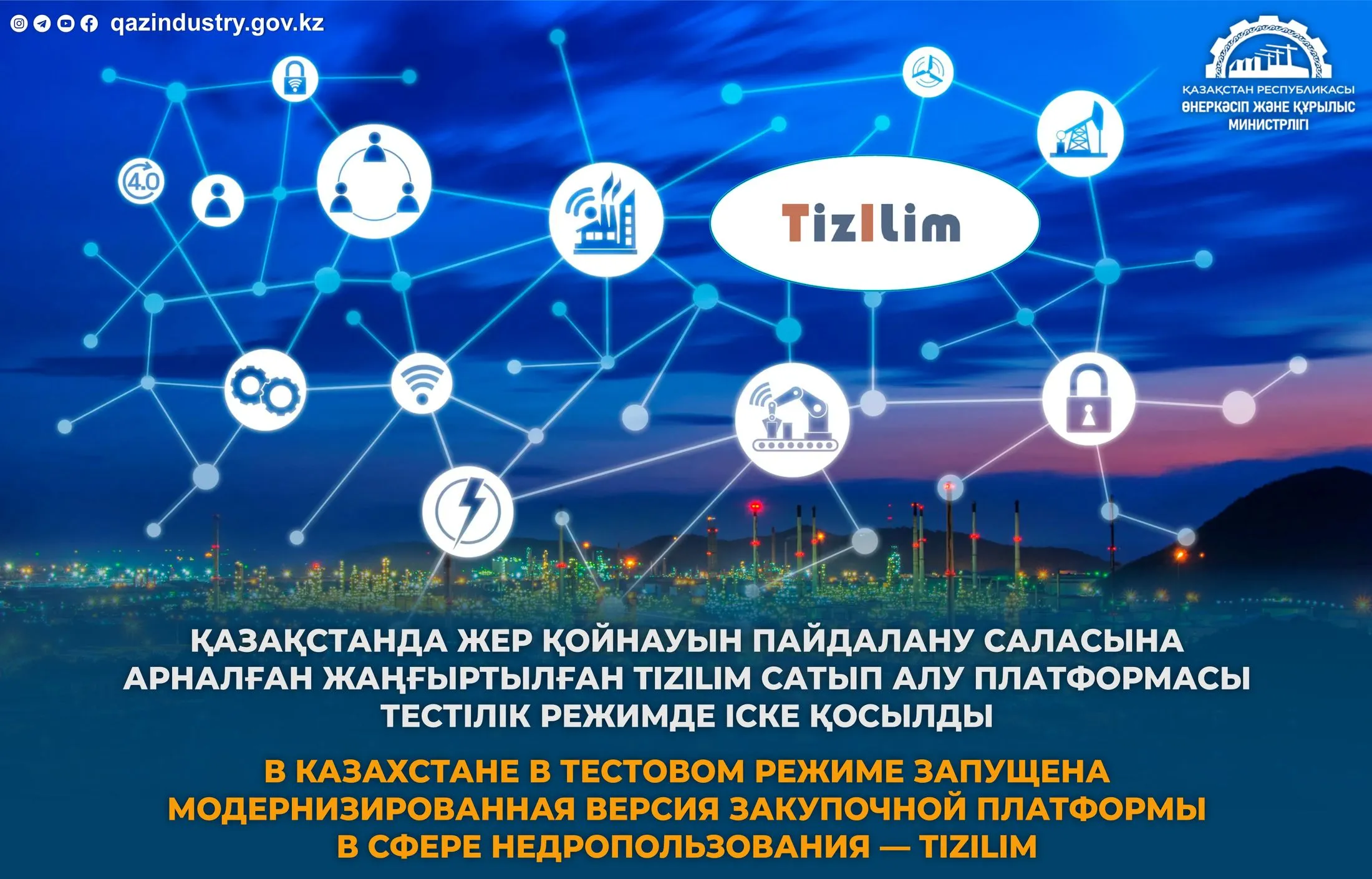  С 1 июля в Казахстане начнет функционировать новая версия информсистемы Tizilim 