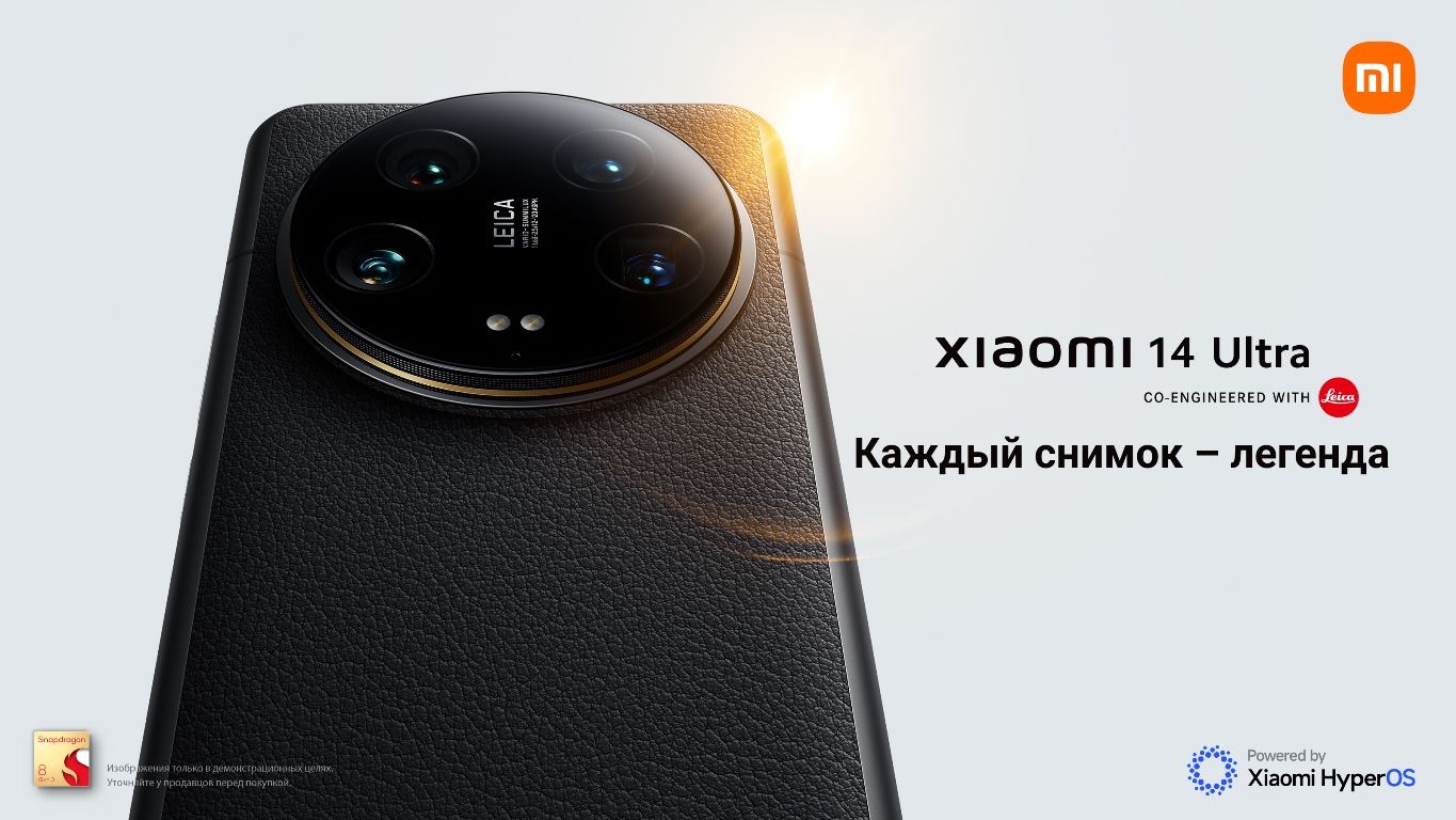 Xiaomi 14 Ultra поступил в продажу в Казахстане 15 апреля 2917783 - Kapital.kz 